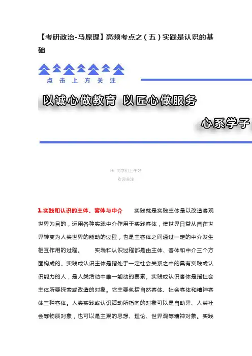 【考研政治-马原理】高频考点之(五)实践是认识的基础