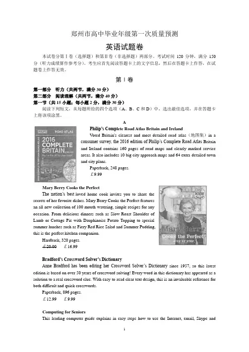 河南省郑州市高中毕业年级第一次质量预测——英语1