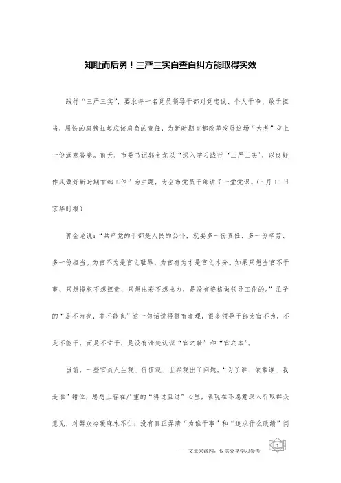 知耻而后勇!三严三实自查自纠方能取得实效