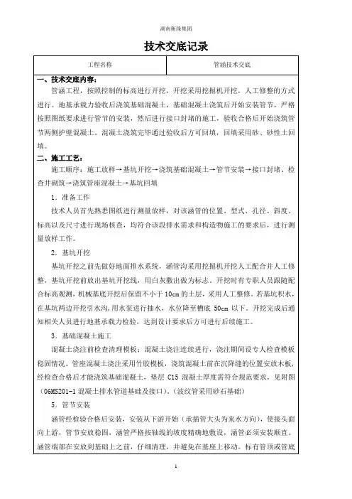 管涵技术交底