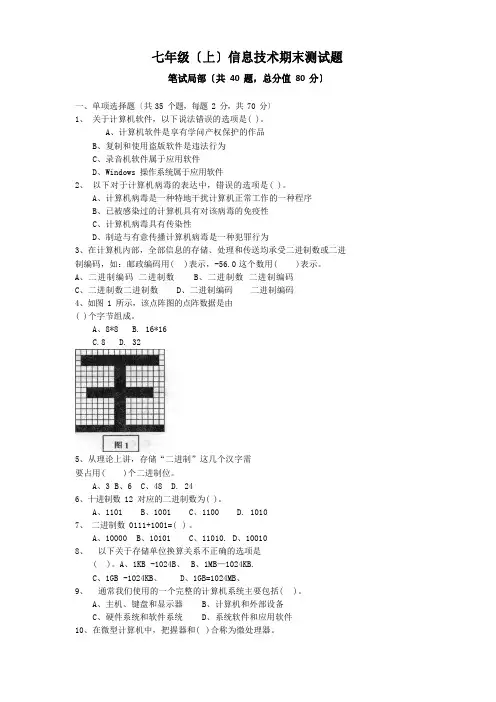 2023学年度上学期期末考试(含答案)七年级微机