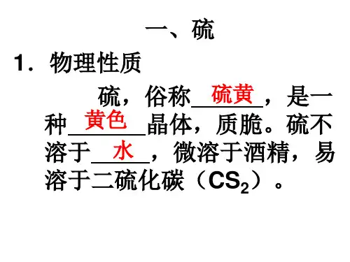 43硫和氮的氧化物1