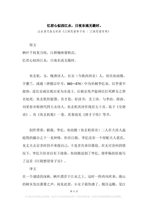 “忆君心似西江水,日夜东流无歇时。”原文、赏析