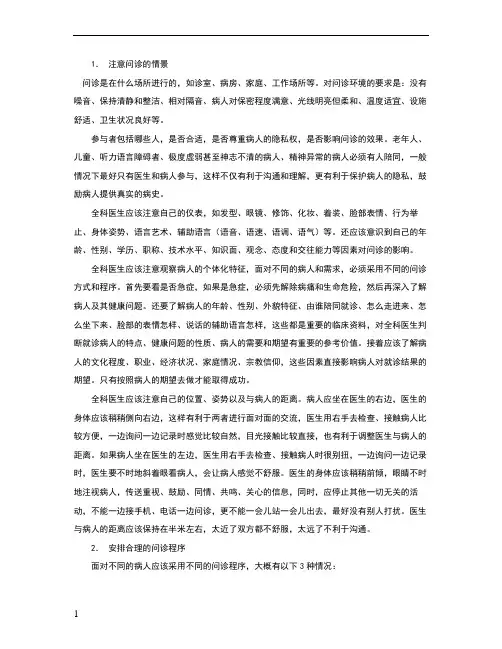 问诊技巧
