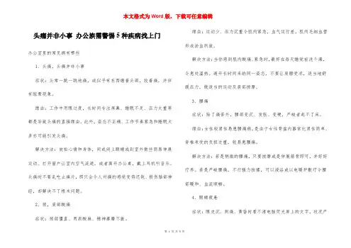 头痛并非小事 办公族需警惕5种疾病找上门