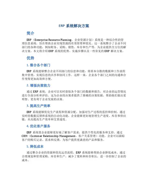 erp系统解决方案