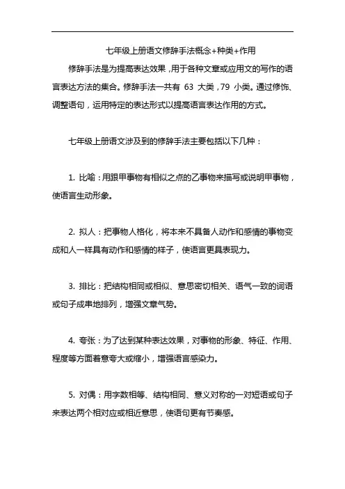 七年级上册语文修辞手法概念+种类+作用