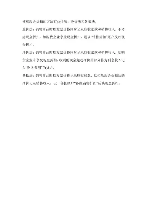 核算现金折扣的方法