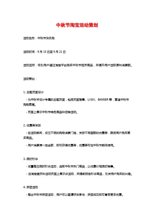中秋节淘宝活动策划