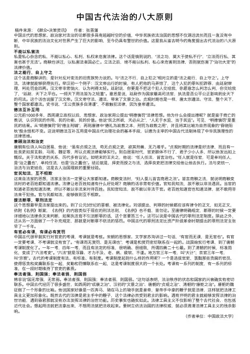 中国古代法治的八大原则