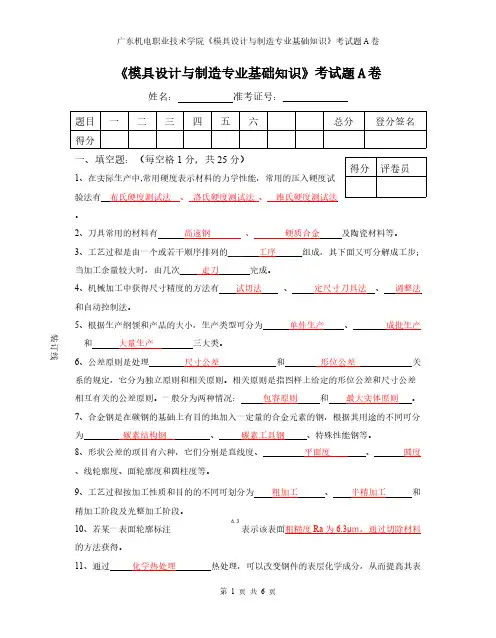 《模具设计与制造专业基础知识》考试题A卷及答案-推荐下载