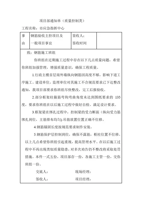 项目部通知单1