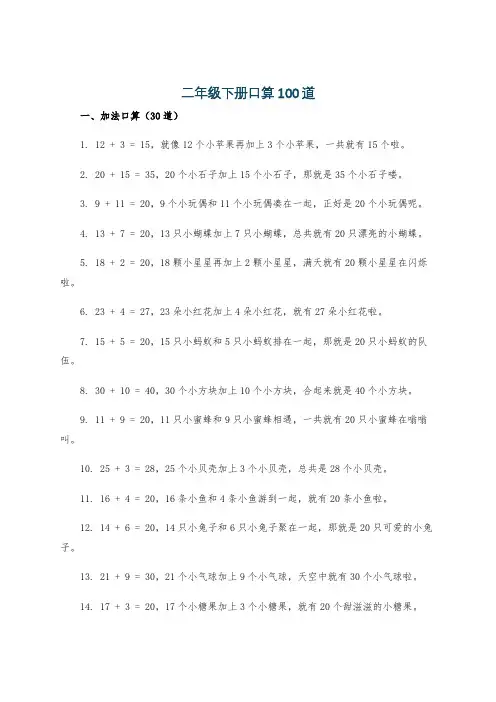 二年级下册口算100道