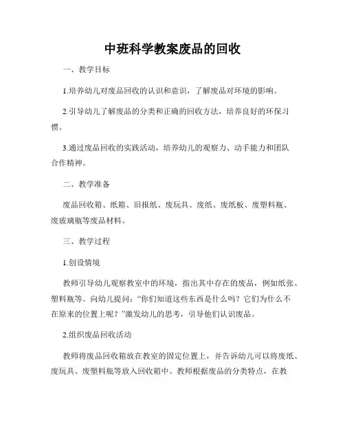 中班科学教案废品的回收