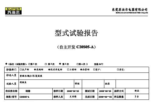 型式实验报告