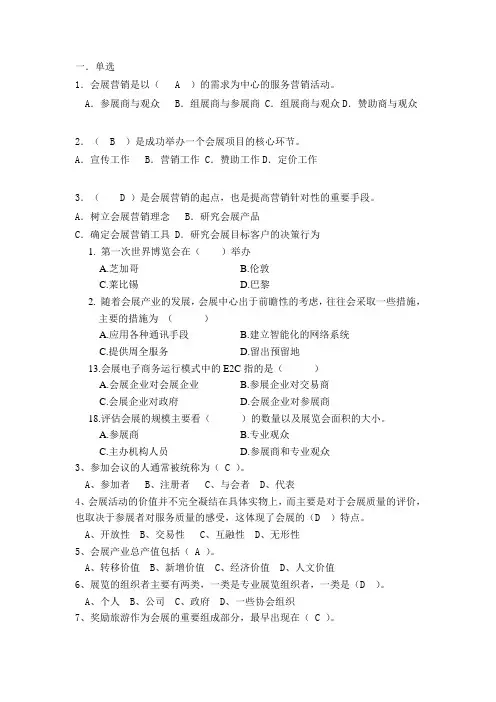 会展复习资料