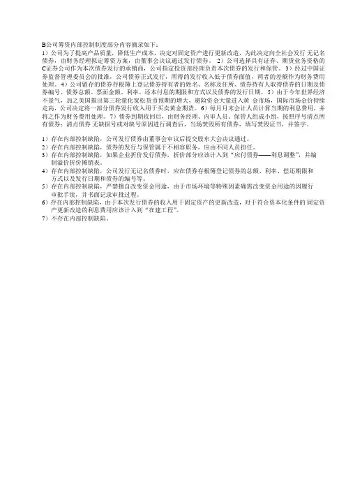 案例分析5：筹资业务内部控制