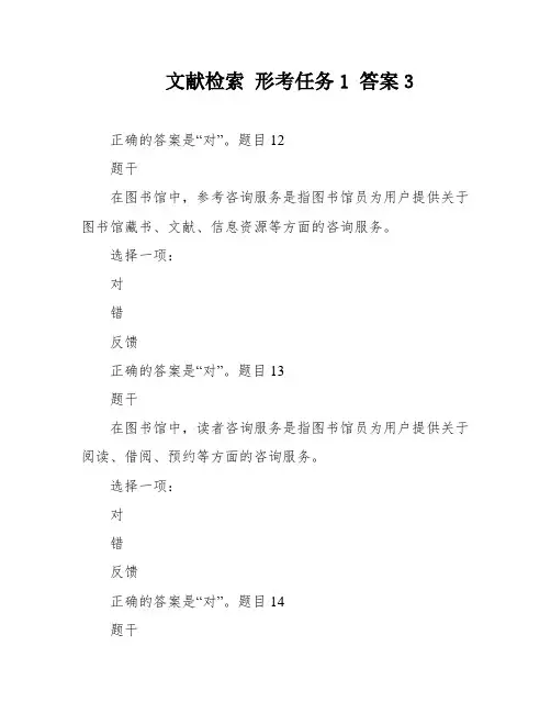 文献检索 形考任务1 答案3