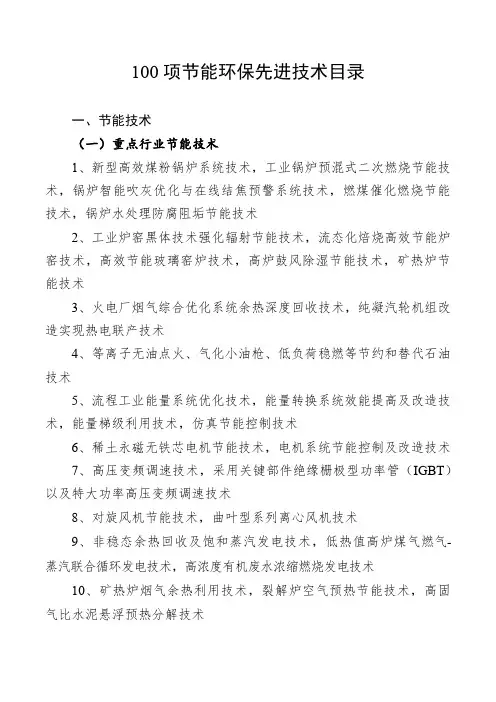 100项节能环保先进技术目录