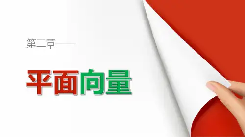 高一数学苏教版必修4课件：2.4 向量的数量积(一)  