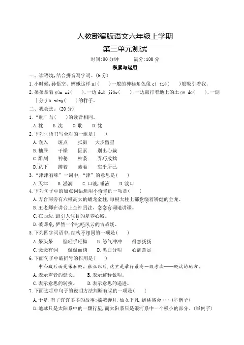 部编版语文六年级上册《第三单元检测卷》附答案