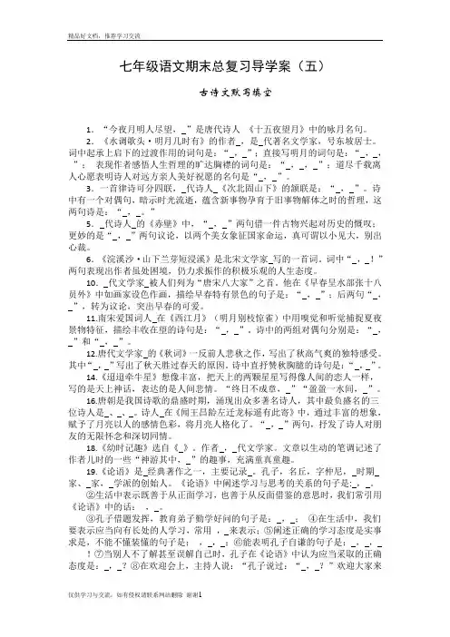最新七年级语文期末总复习导学案