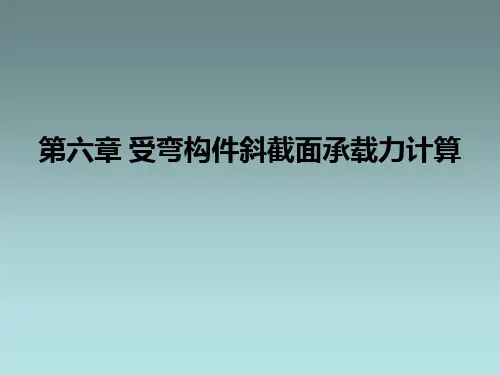混凝土基本原理-受弯构件斜截面承载力计算习题
