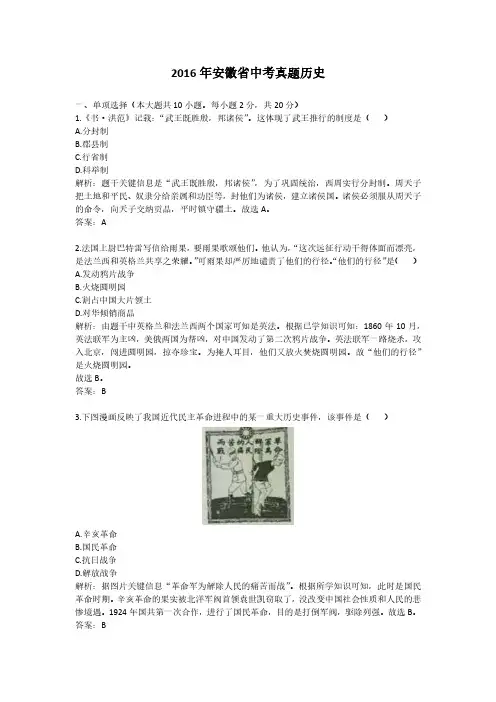 2016年安徽省中考真题历史