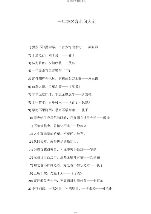 一年级名言名句大全