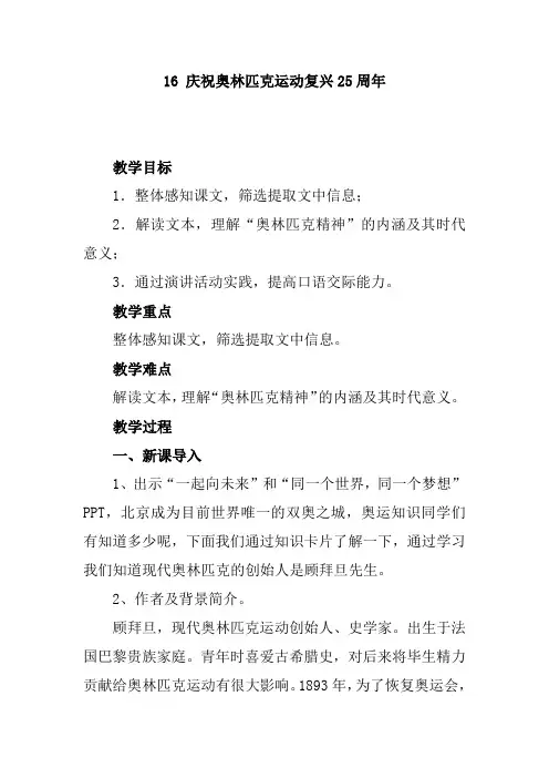 第16课《庆祝奥林匹克运动复兴25周年》教案2021-2022学年部编版语文八年级下册