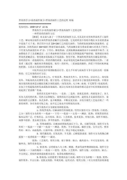 黑膏药学习-膏药制作秘方-黑膏药制作工艺的过程最新