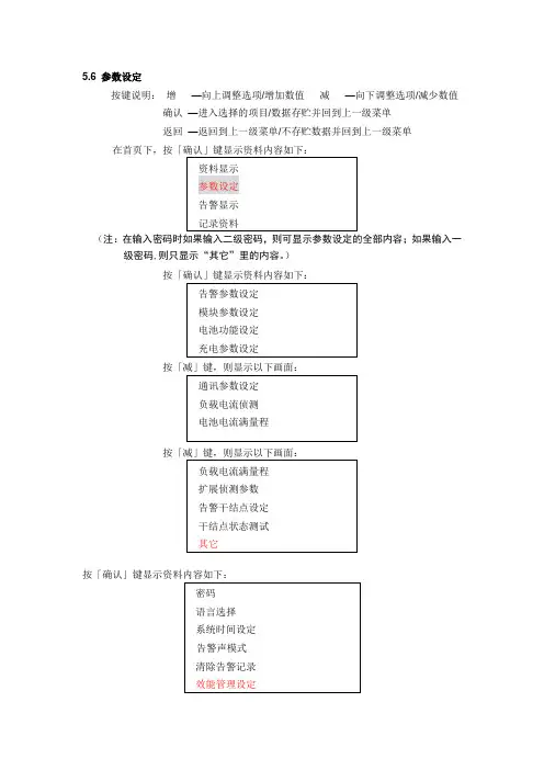 中达开关电源MCS3000D休眠功能设定