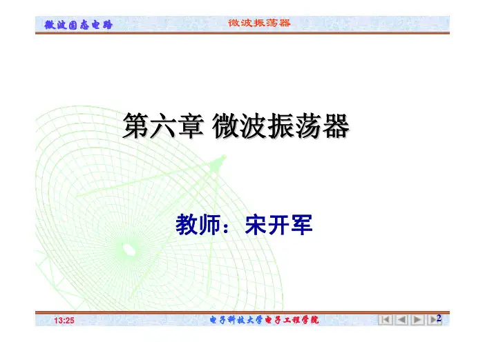 第六章微波振荡器