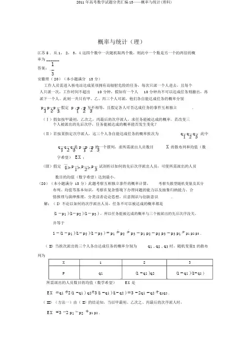 2011年高考数学试题分类汇编13——概率与统计(理科)