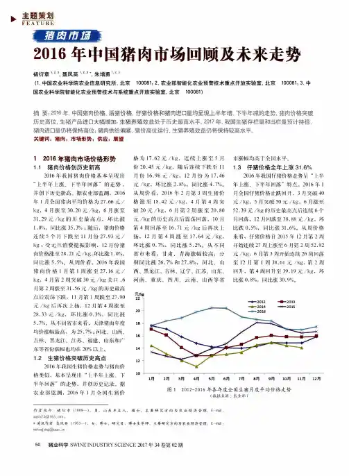 2016年中国猪肉市场回顾及未来走势