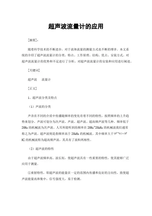 超声波流量计的应用