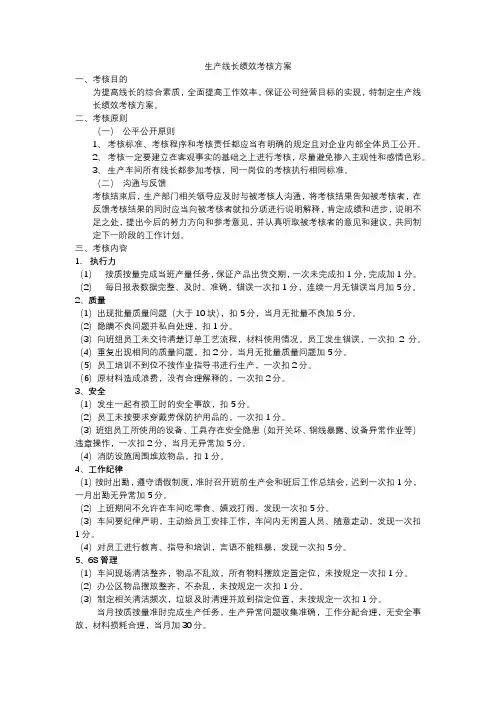 生产线长绩效考核方案(1)