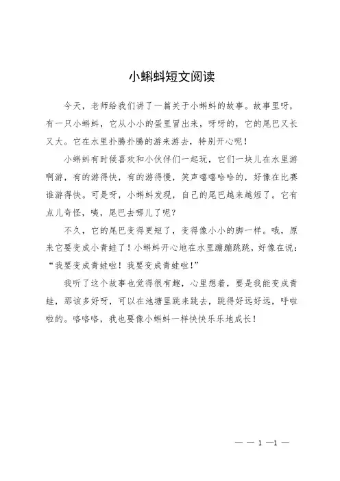 小蝌蚪短文阅读