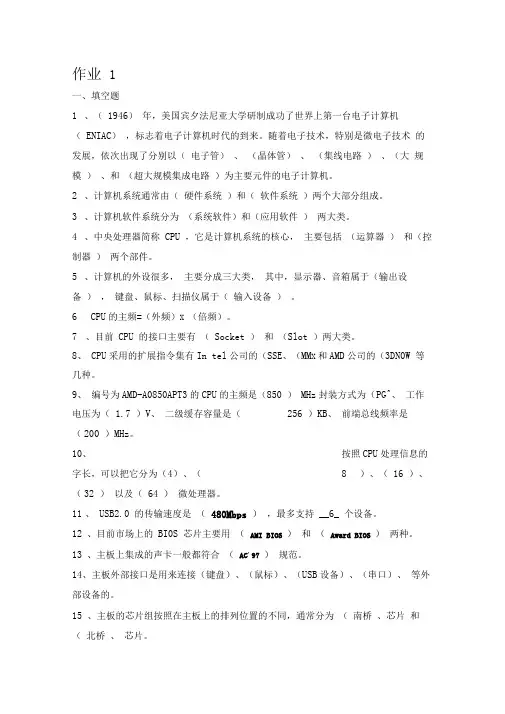 《微机系统与维护》作业带答案(全)