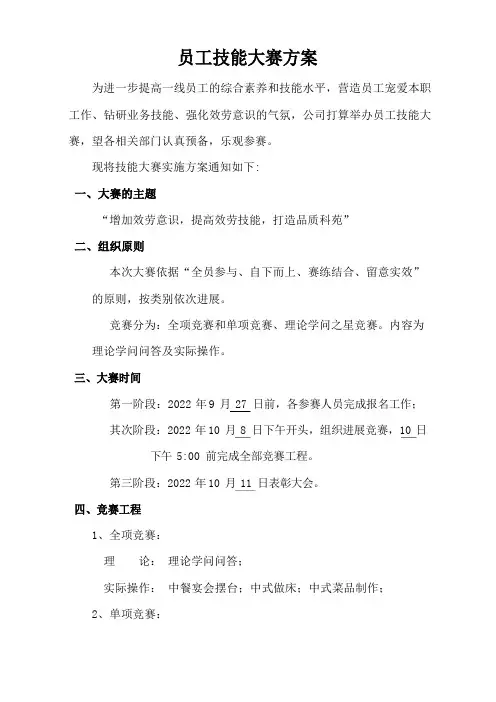 技能比赛实施方案