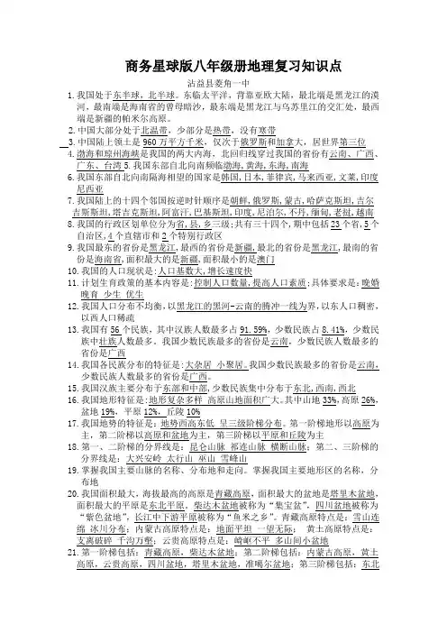 商务星球版八年级册地理复习知识点