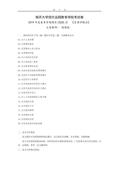 《管理学概论》-论管理的主体与客体