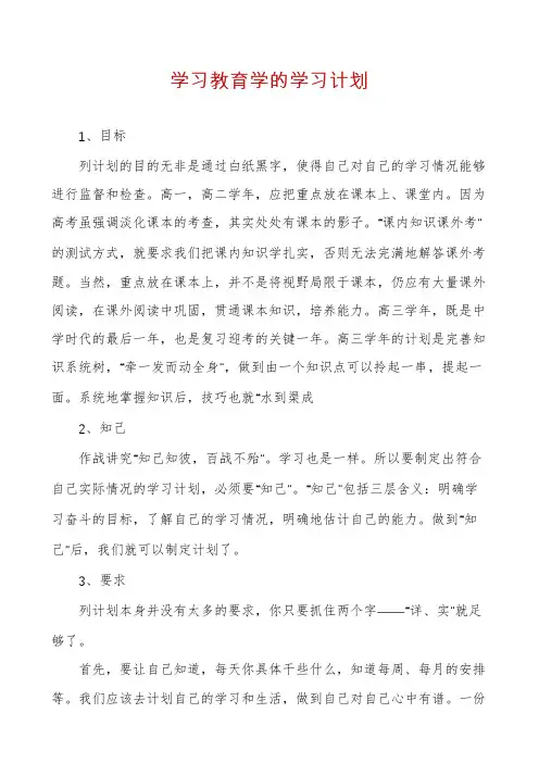 学习教育学的学习计划