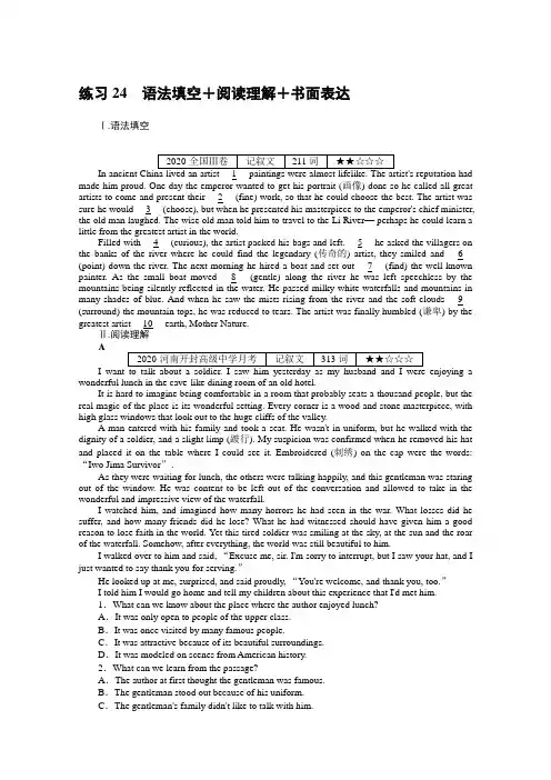 2021高三英语一轮复习每日一练24 语法填空+阅读理解+书面表达(含解析)