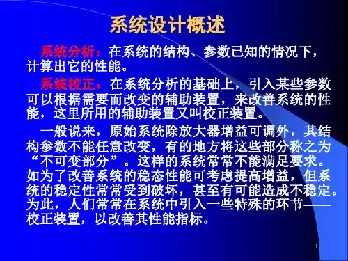 第六章 超前(迟后)校正