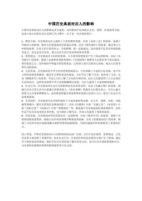 中国历史典故对后人的影响