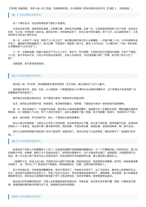 四年级我的自传作文【六篇】