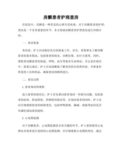 房颤患者护理查房