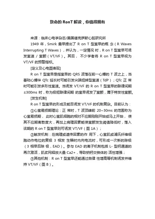 致命的RonT解读，你值得拥有