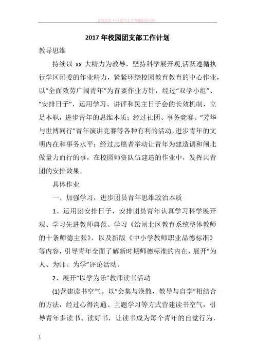 2017年校园团支部工作计划
